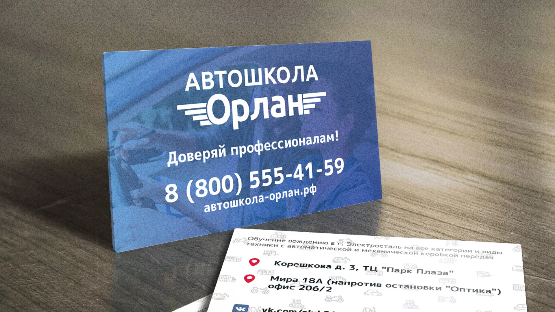Дизайн рекламных визиток для автошколы «Орлан» в Уварово